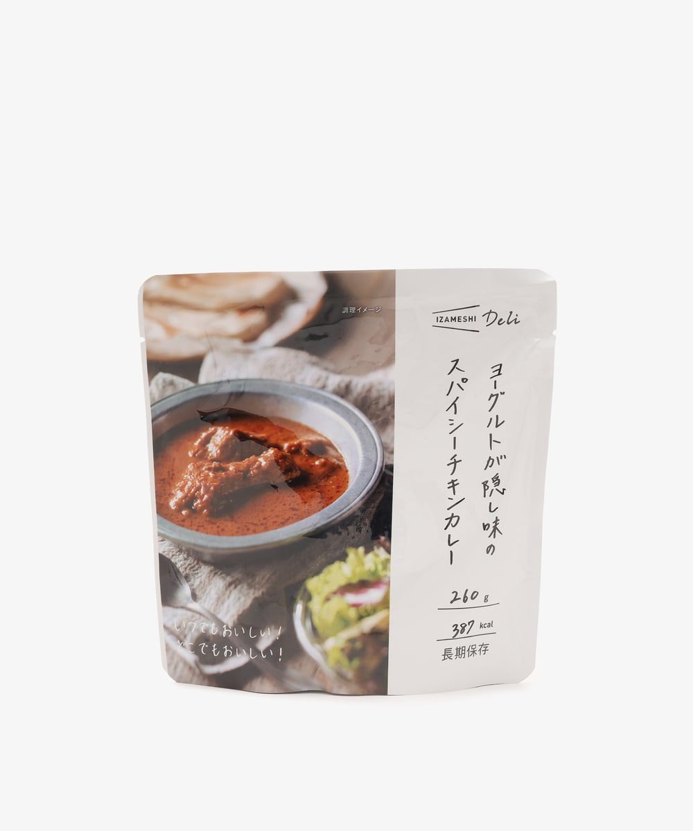 防災グッズ・非常食 ヨーグルトが隠し味のスパイシーチキンカレー/イザメシDeli